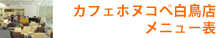���ե��ۥ̥�����ĻŹ��˥塼ɽ